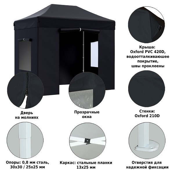 Тент-шатер быстросборный 4322 3x2х3м (раскладывается гармошкой) полиэстер черный