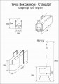 Печь походная Век Эконом-Стандарт туристическая, шарнирный экран