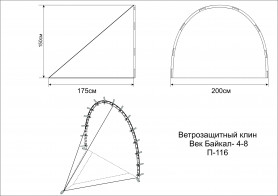 Ветрозащитный клин Век Байкал 4-8