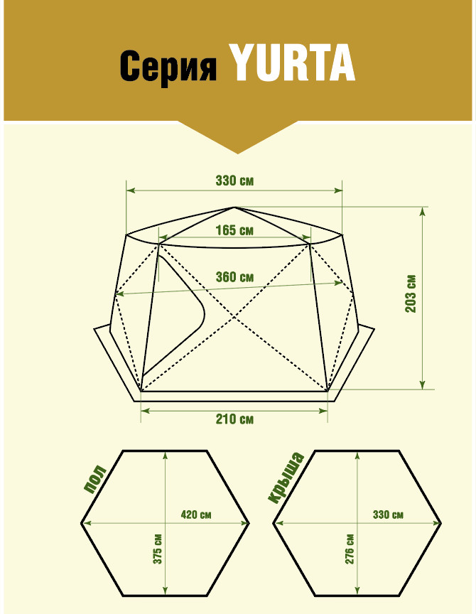 Шатер Higashi Yurta Mesh Sand